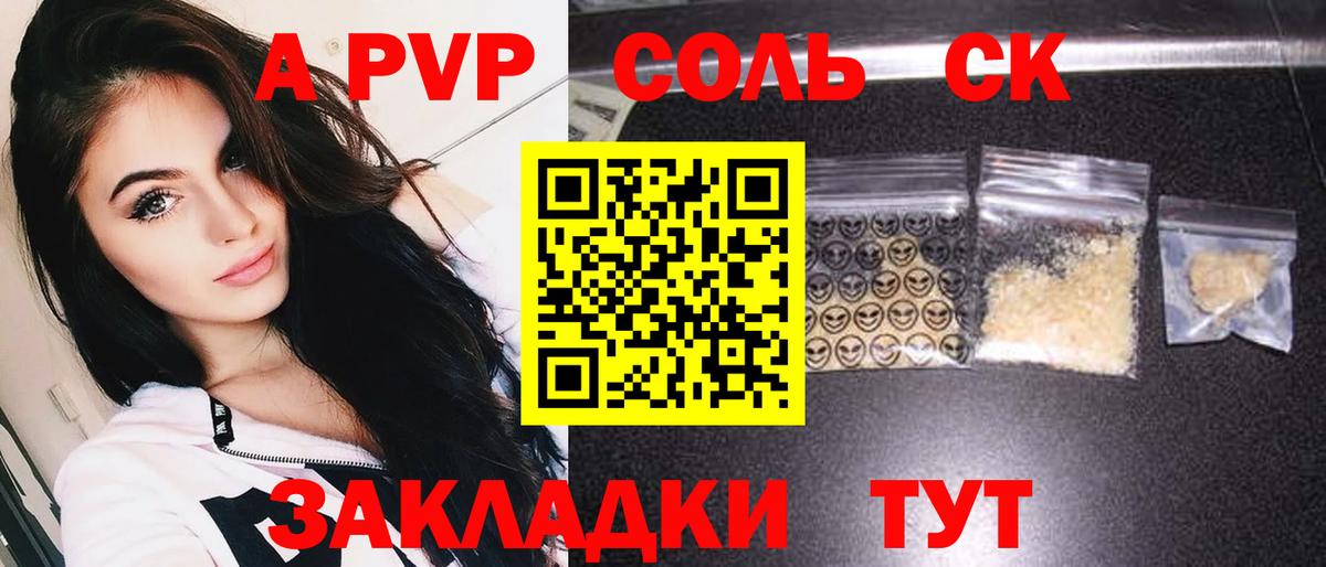 APVP Crystall  магазин продажи наркотиков  Канск  A-PVP VHQ  Alpha-PVP СК КРИС  Вход с VPN 