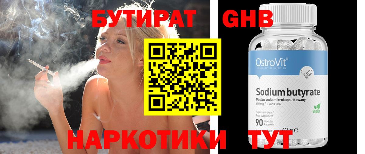 Бутират GHB Канск