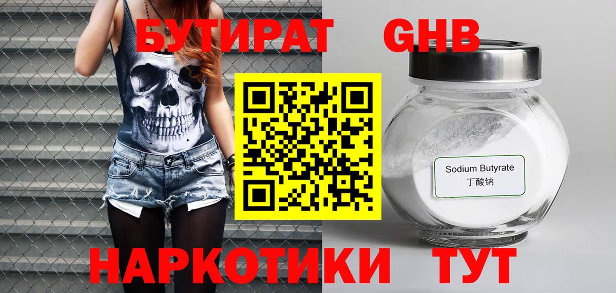 Бутират оксибутират  Вход с VPN  Канск 