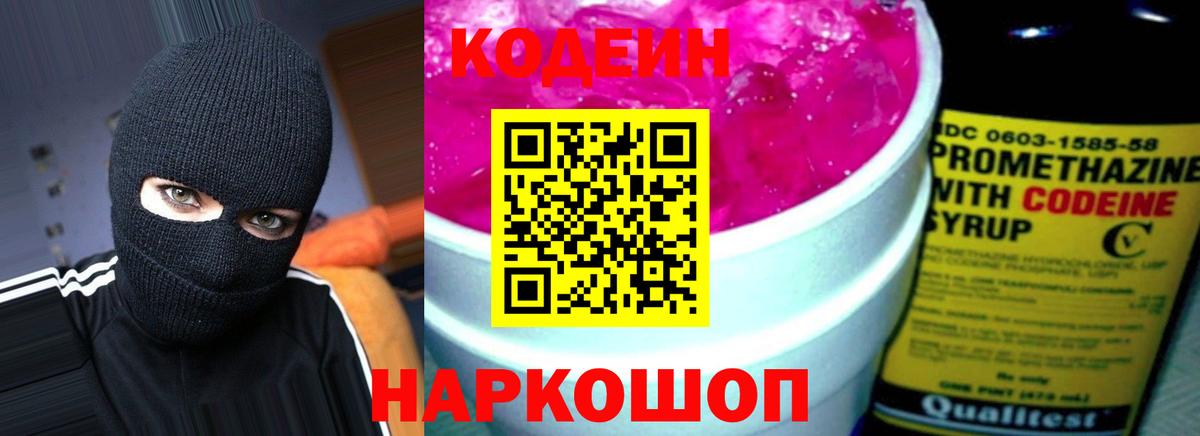 Кодеиновый сироп Lean напиток Lean (лин)  Вход с VPN  Канск  Кодеиновый сироп Lean Purple Drank 