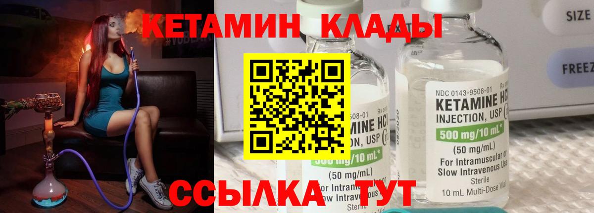 Канск  КЕТАМИН VHQ  Вход с VPN 