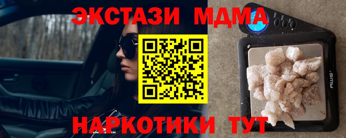 МДМА crystal  Вход с VPN  MDMA кристаллы  Канск 