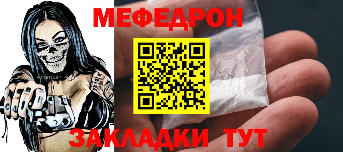 Меф мяу мяу  Канск