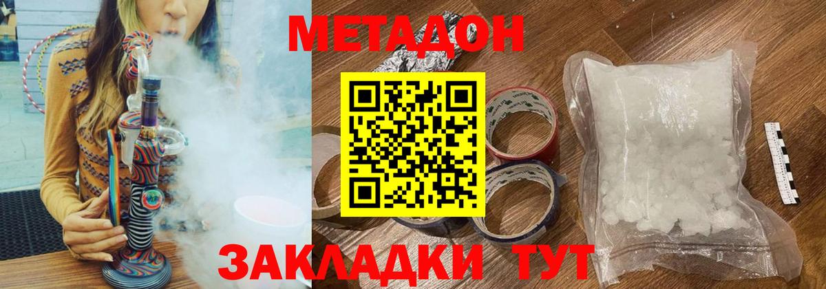 МЕТАДОН VHQ Канск