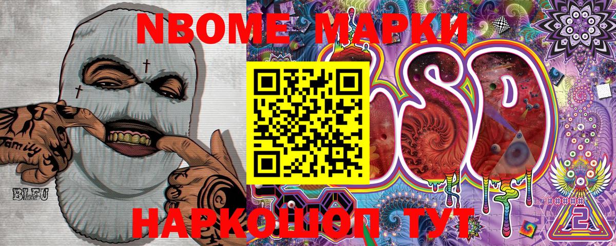 Марки N-bome 1,5мг Канск