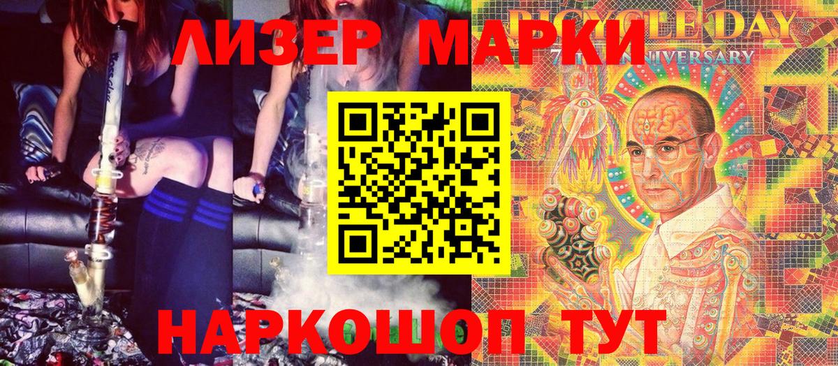 Марки NBOMe  Марки 25I-NBOMe 1500мкг  Вход с VPN  Канск 